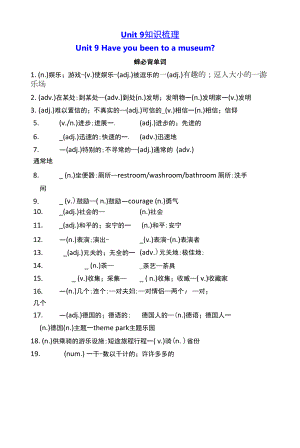 Unit9重點(diǎn)知識(shí)練習(xí) 人教版八年級(jí)下冊(cè).docx