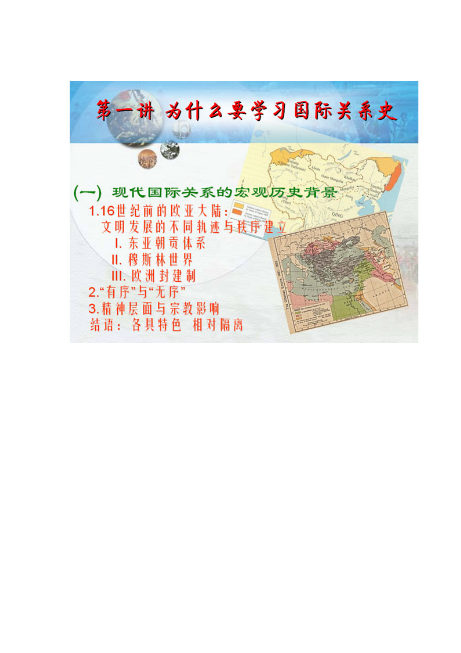 北京大学---国际关系史教案_第1页