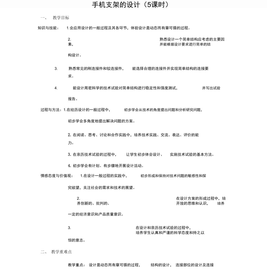 手機支架的設(shè)計_第1頁