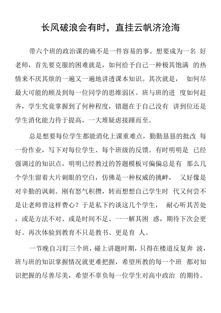 頂崗實習支教心得體會《長風破浪會有時直掛云帆濟滄?！?docx_第1頁