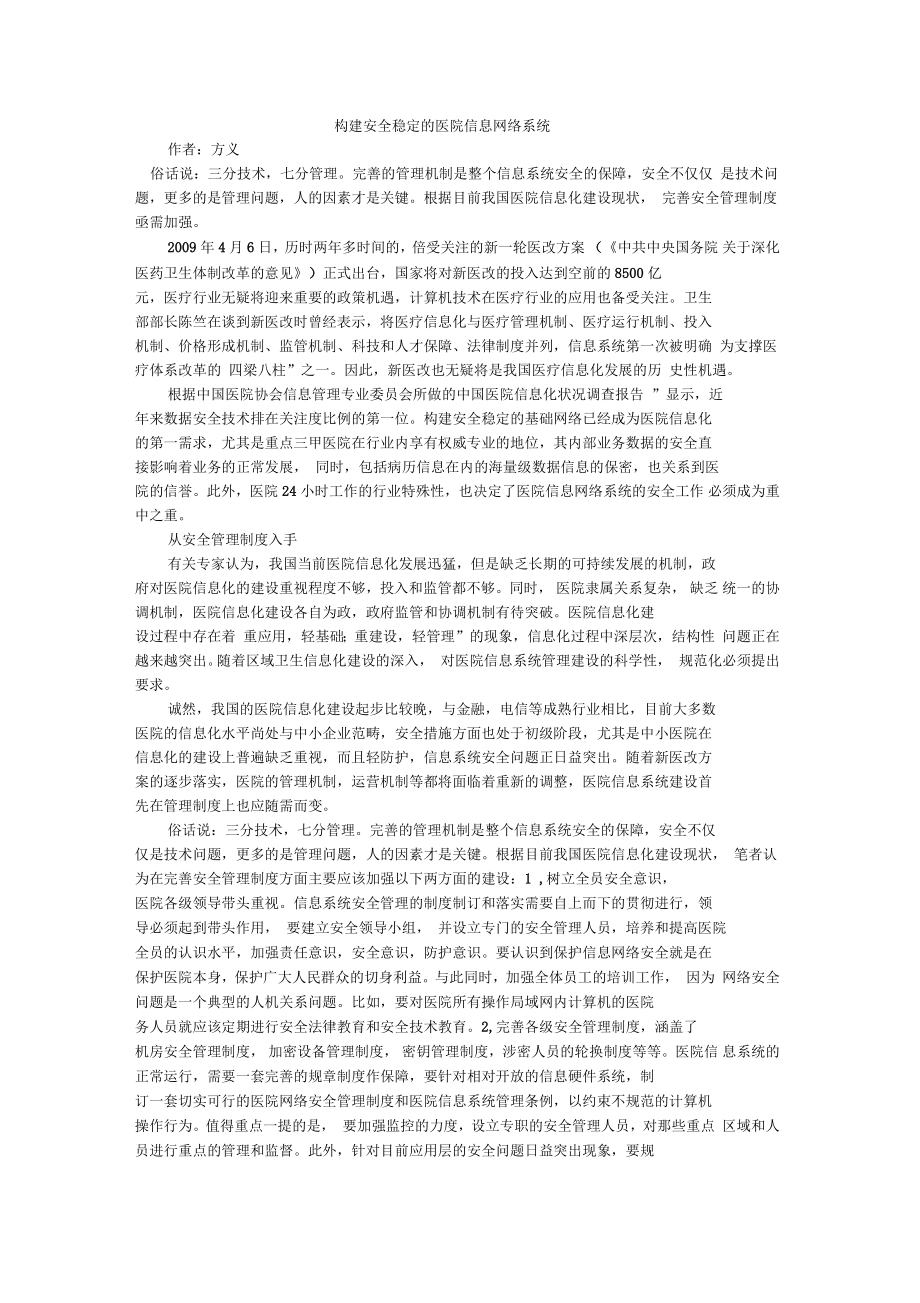 构建安全稳定的医院信息网络系统_第1页