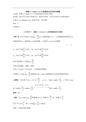 高考數(shù)學(xué)專題復(fù)習(xí)教案： 函數(shù)y＝Asin(ωx＋φ)的圖象及應(yīng)用備考策略