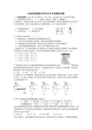 2013年 河南省物理學(xué)業(yè)水平考試范圍 力學(xué)