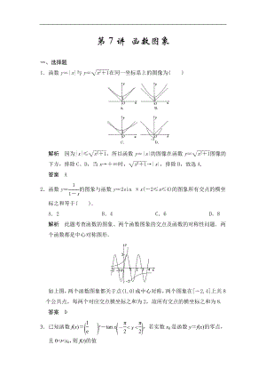 高考數(shù)學(xué)專題復(fù)習(xí)練習(xí)第7講 函數(shù)圖象