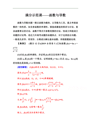 數(shù)學(xué)文高考二輪專(zhuān)題復(fù)習(xí)與測(cè)試：第二部分 專(zhuān)題六滿(mǎn)分示范課 Word版含解析