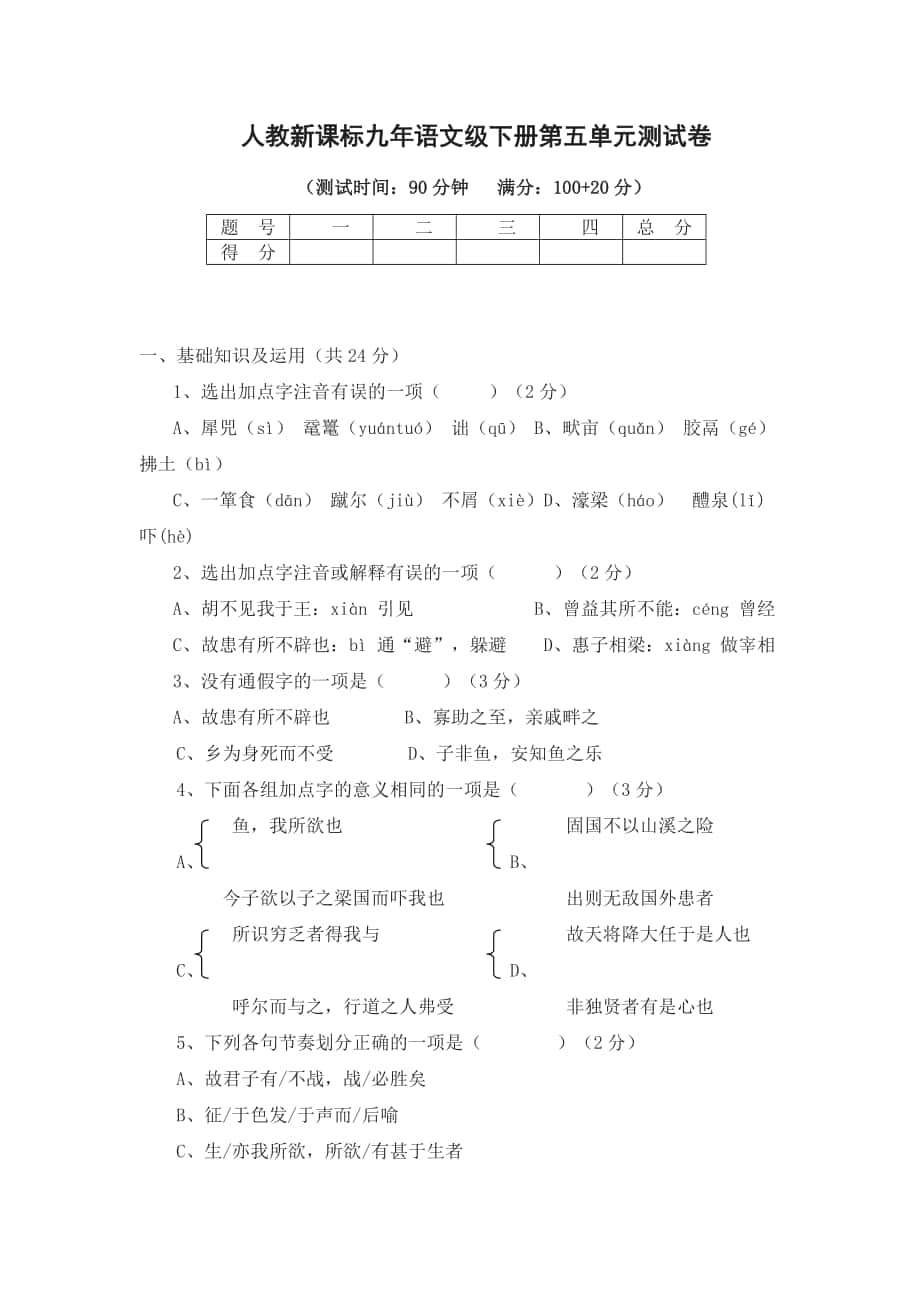 九年语文级下册第五单元测试卷_第1页