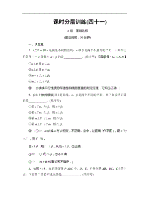 高考數(shù)學(xué) 17-18版 第9章 第41課 課時(shí)分層訓(xùn)練41