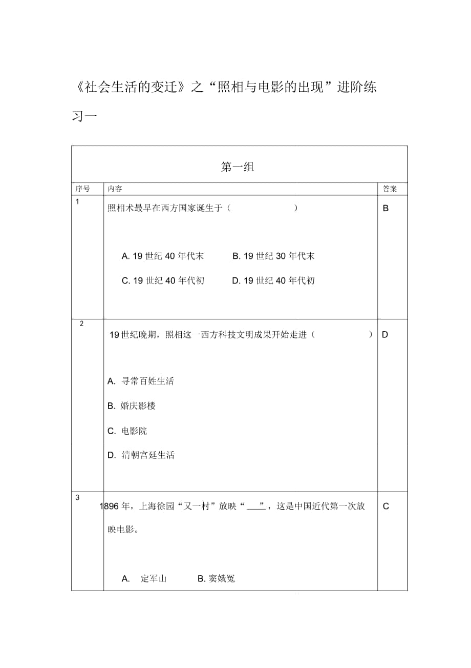 《社會生活的變遷》之“照相與電影的出現(xiàn)”進階練習一_第1頁