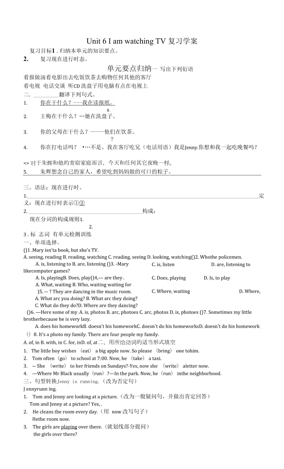 Unit6IamwatchingTV復(fù)習(xí)學(xué)案- 人教新目標(biāo)七年級(jí)英語下冊(cè).docx_第1頁