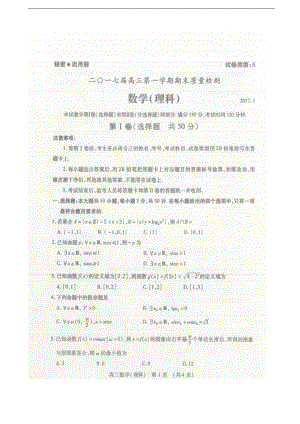 2017年山东省枣庄市高三上学期期末质量检测数学理试题（扫 描 版）