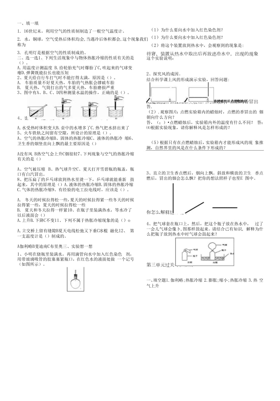 人教鄂教版小學(xué)科學(xué)四年級(jí)上冊(cè)三單元考核過(guò)關(guān)試卷.docx_第1頁(yè)