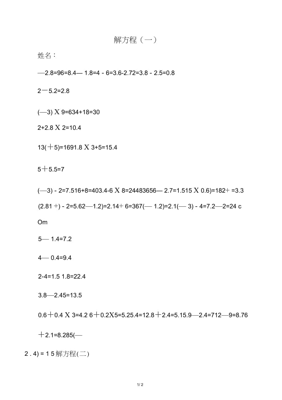 人教版五年级数学上册专项练习：解方程复习题_第1页