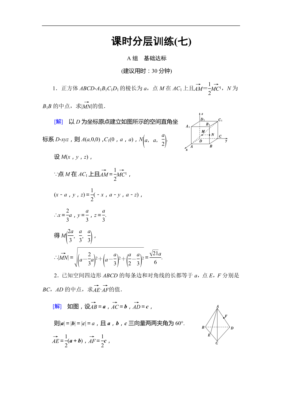 高考數(shù)學(xué) 17-18版 附加題部分 第2章 第63課 課時分層訓(xùn)練7_第1頁