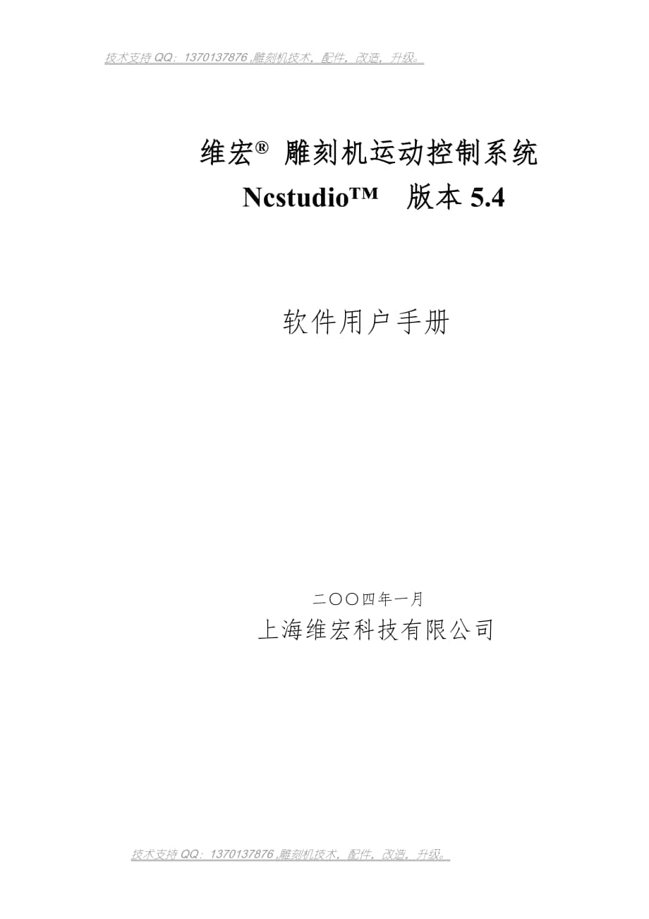 NCStudio V5_4 用户手册_第1页