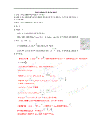 高考數(shù)學專題復習教案： 直線與拋物線的位置關(guān)系易錯點