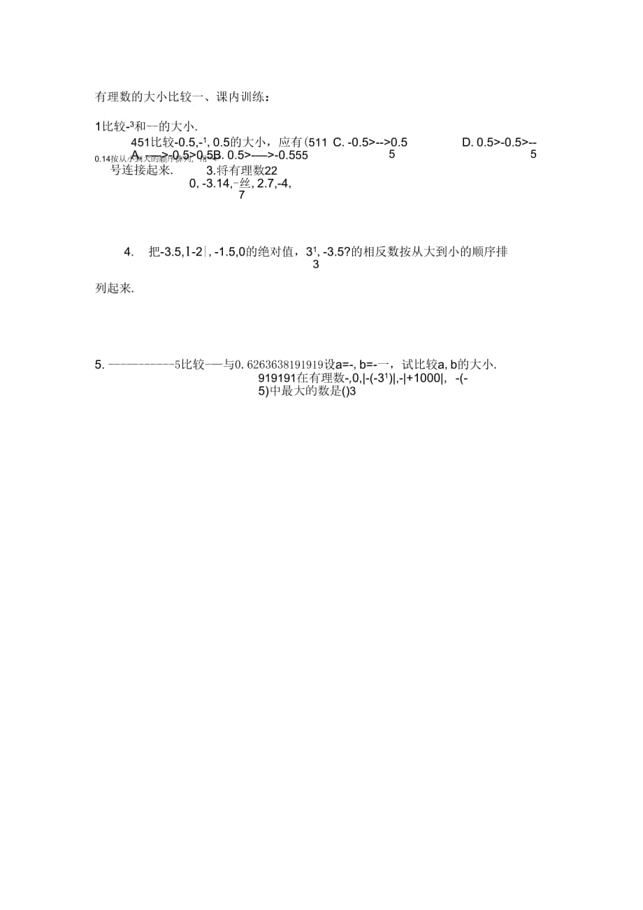 14《有理數(shù)的大小比較》測試題_第1頁