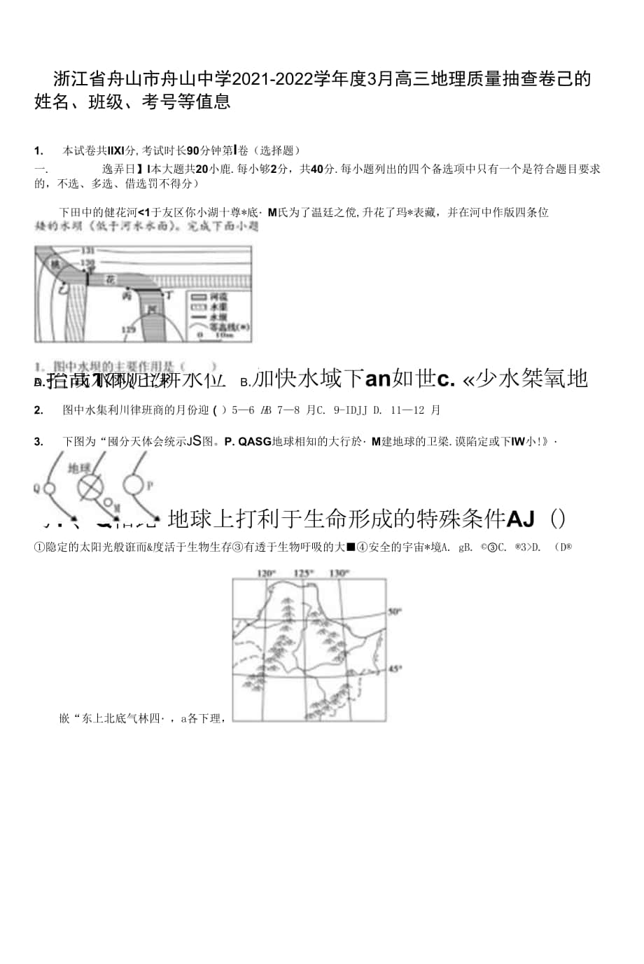 浙江省舟山市舟山中學(xué)2021-2022學(xué)年高三下學(xué)期3月質(zhì)量抽查 地理試卷 附答案.docx_第1頁(yè)