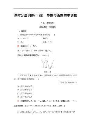 2018屆高三數(shù)學(xué)一輪復(fù)習(xí)： 第2章 第11節(jié) 課時(shí)分層訓(xùn)練14