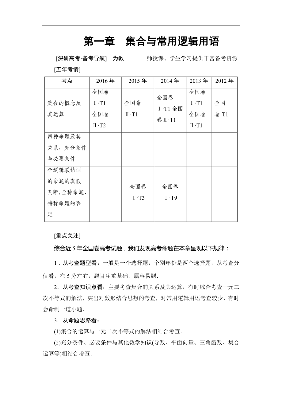 2018屆高三數(shù)學(xué)一輪復(fù)習(xí)： 第1章 第1節(jié) 集合_第1頁