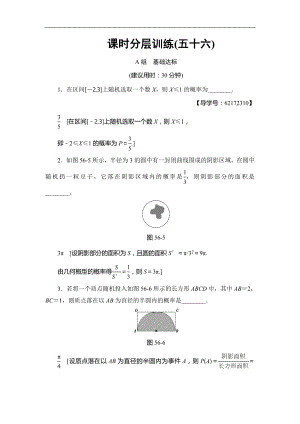 高考數(shù)學(xué) 17-18版 第10章 第56課 課時分層訓(xùn)練56