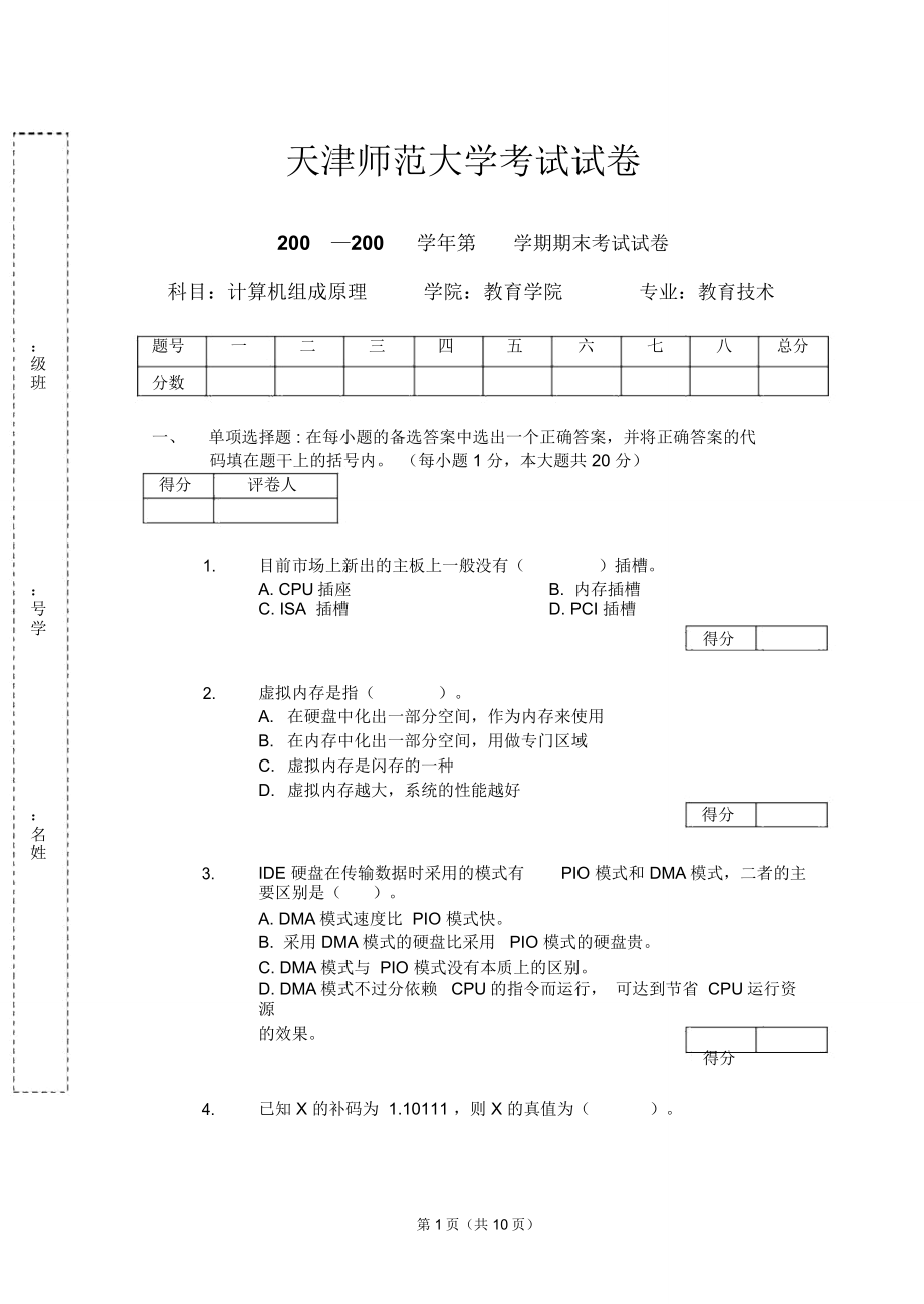 《计算机组成原理》试卷3_第1页