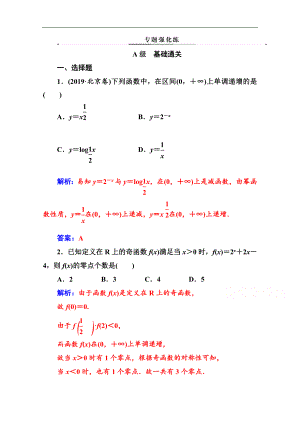 數(shù)學理高考二輪專題復習與測試：第二部分 專題六 第2講 基本初等函數(shù)、函數(shù)與方程 Word版含解析