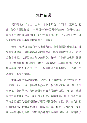 頂崗實習(xí)支教心得體會《集體備課》范文.docx