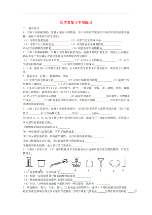 天津市太平村中學2015年中考化學總復(fù)習 填空題專項訓練