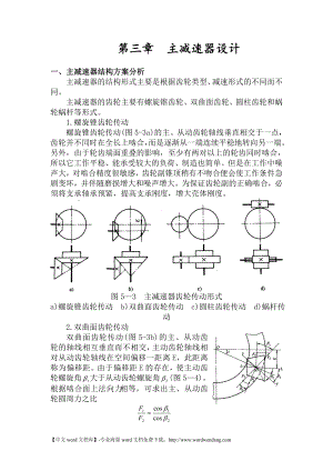 《主減速器設(shè)計》