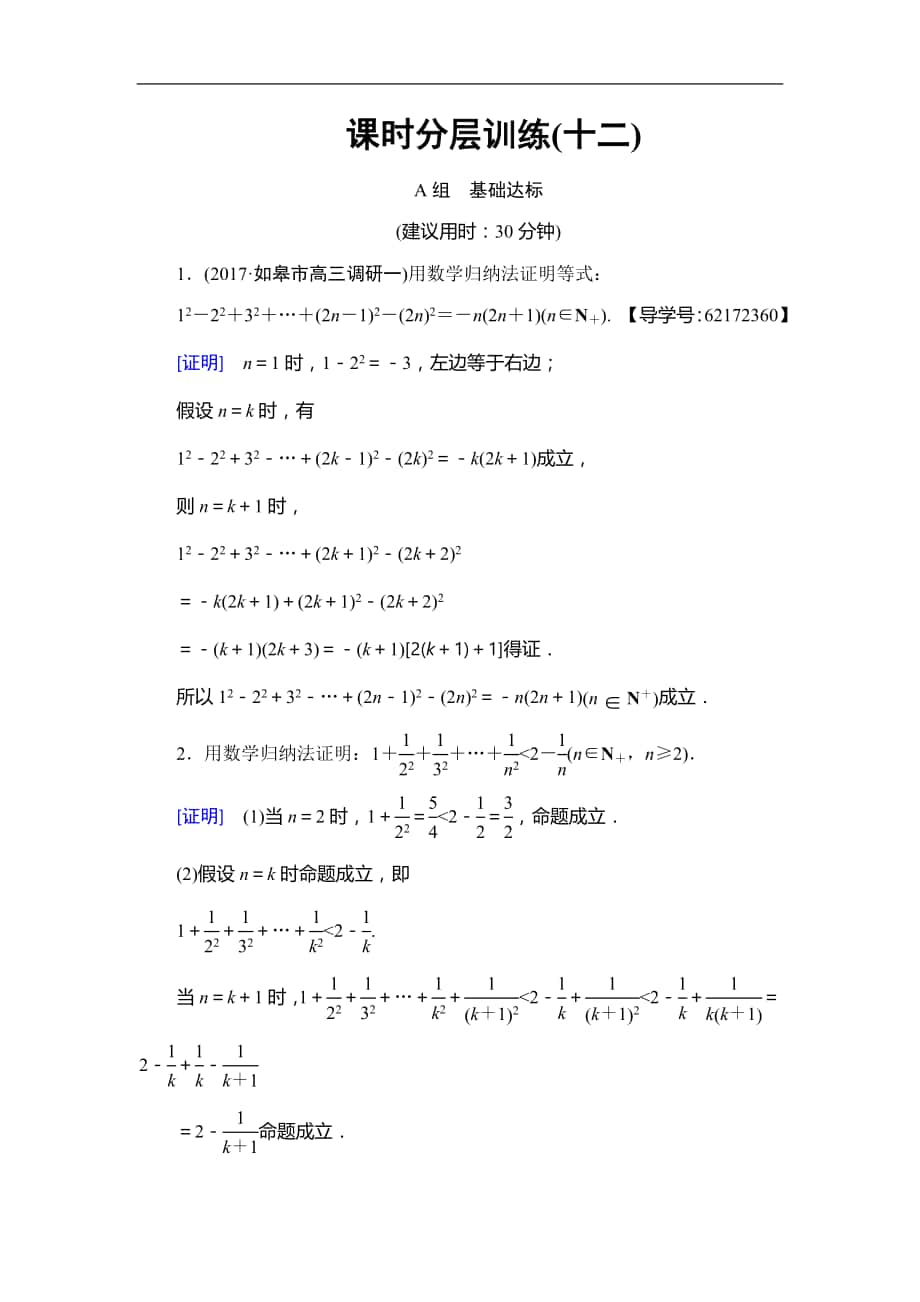 高考數(shù)學 17-18版 附加題部分 第3章 第68課 課時分層訓練12_第1頁