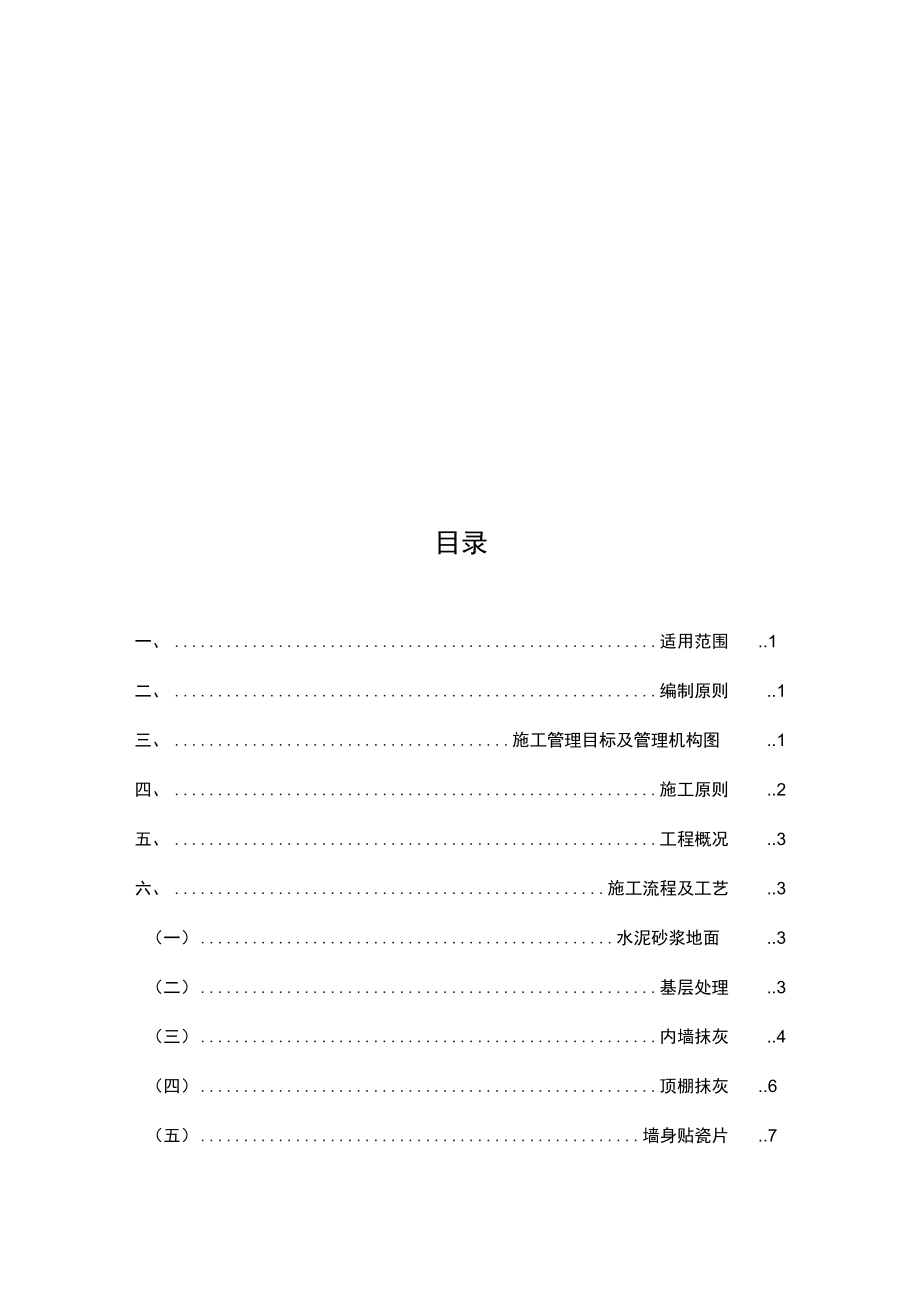 试谈销售中心装饰工程施工方案_第1页