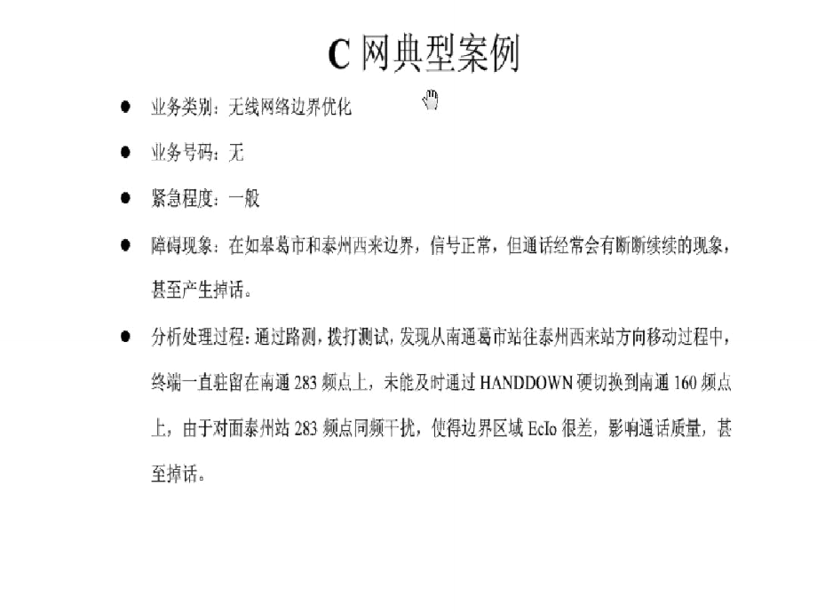 C网典型案例--资料_第1页