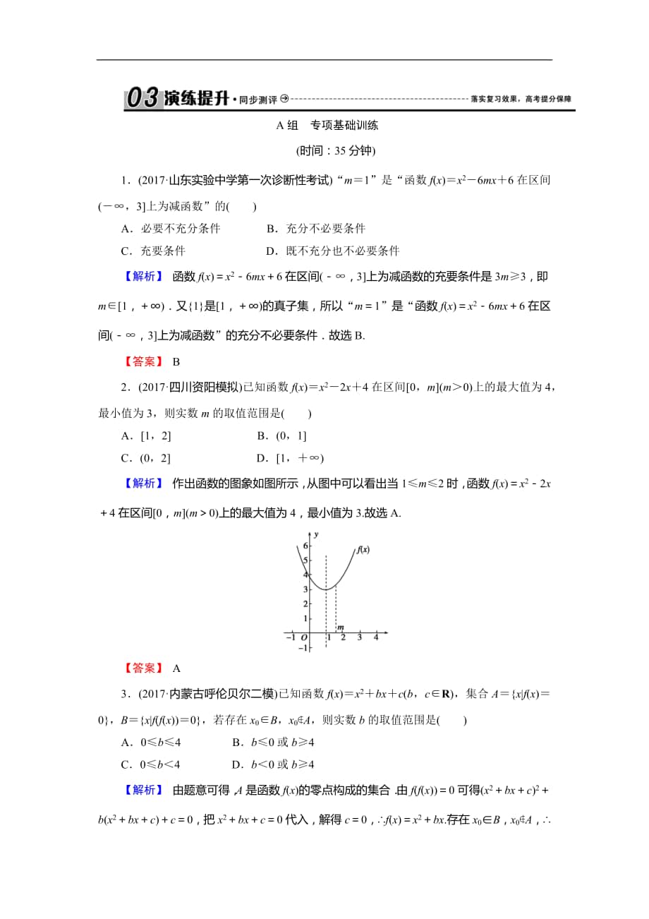 高考数学专题复习练习：2-4_第1页