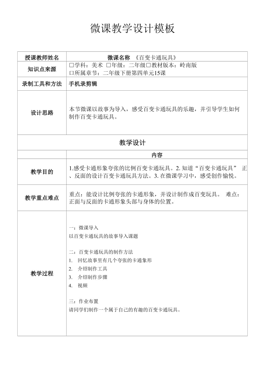 《百变卡通玩具》 教案 教学设计.docx_第1页