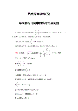 2018屆高三數(shù)學(xué)一輪復(fù)習(xí)： 熱點(diǎn)探究訓(xùn)練5 平面解析幾何中的高考熱點(diǎn)問(wèn)題