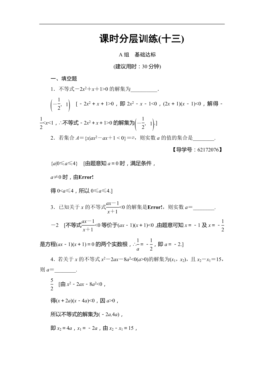 高考數學 17-18版 第3章 第13課 課時分層訓練13_第1頁