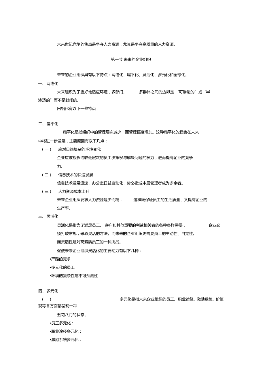 人力资源开发与管理新趋势_第1页