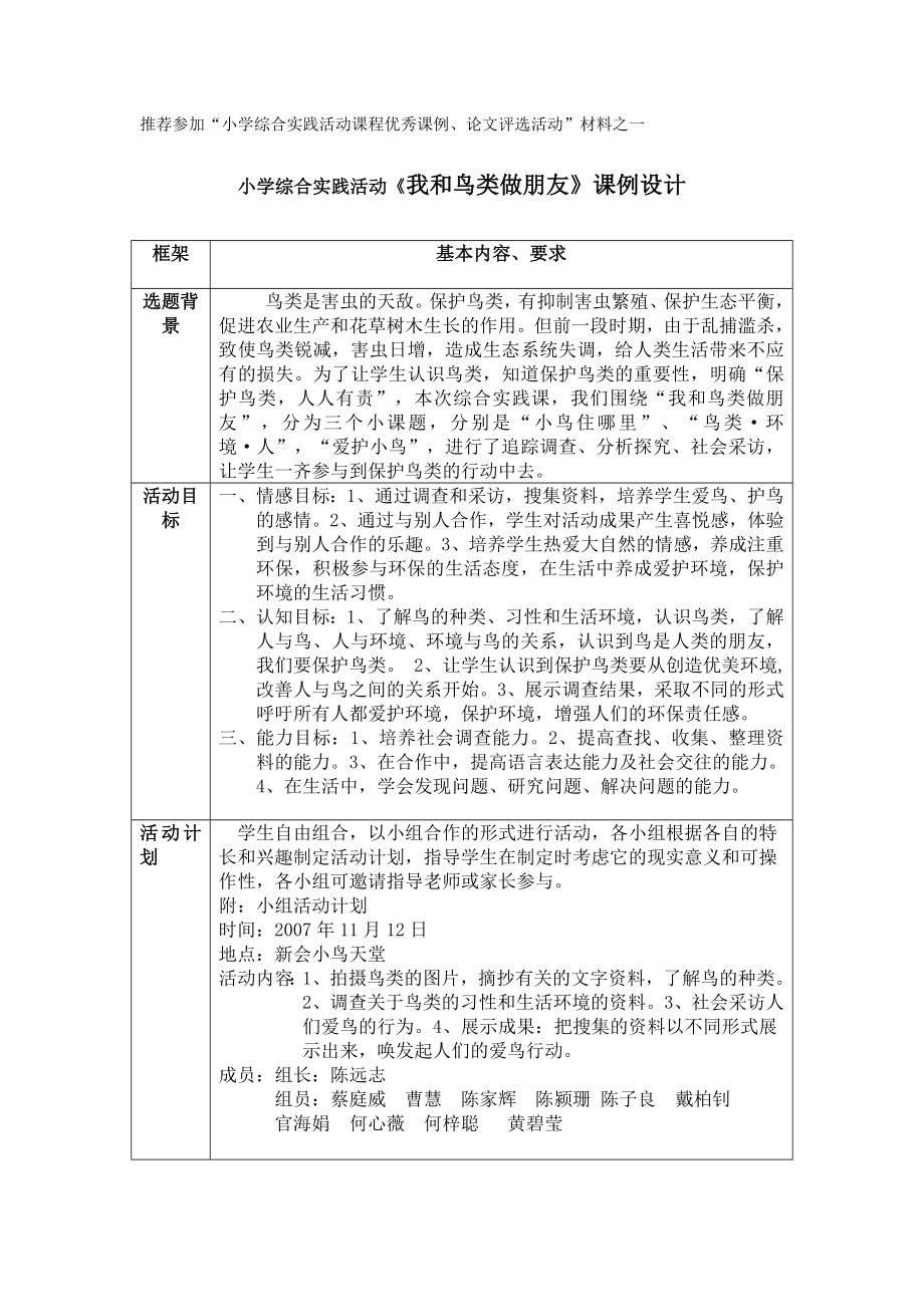 小學綜合實踐活動《我和鳥類做朋友》課例設計_第1頁