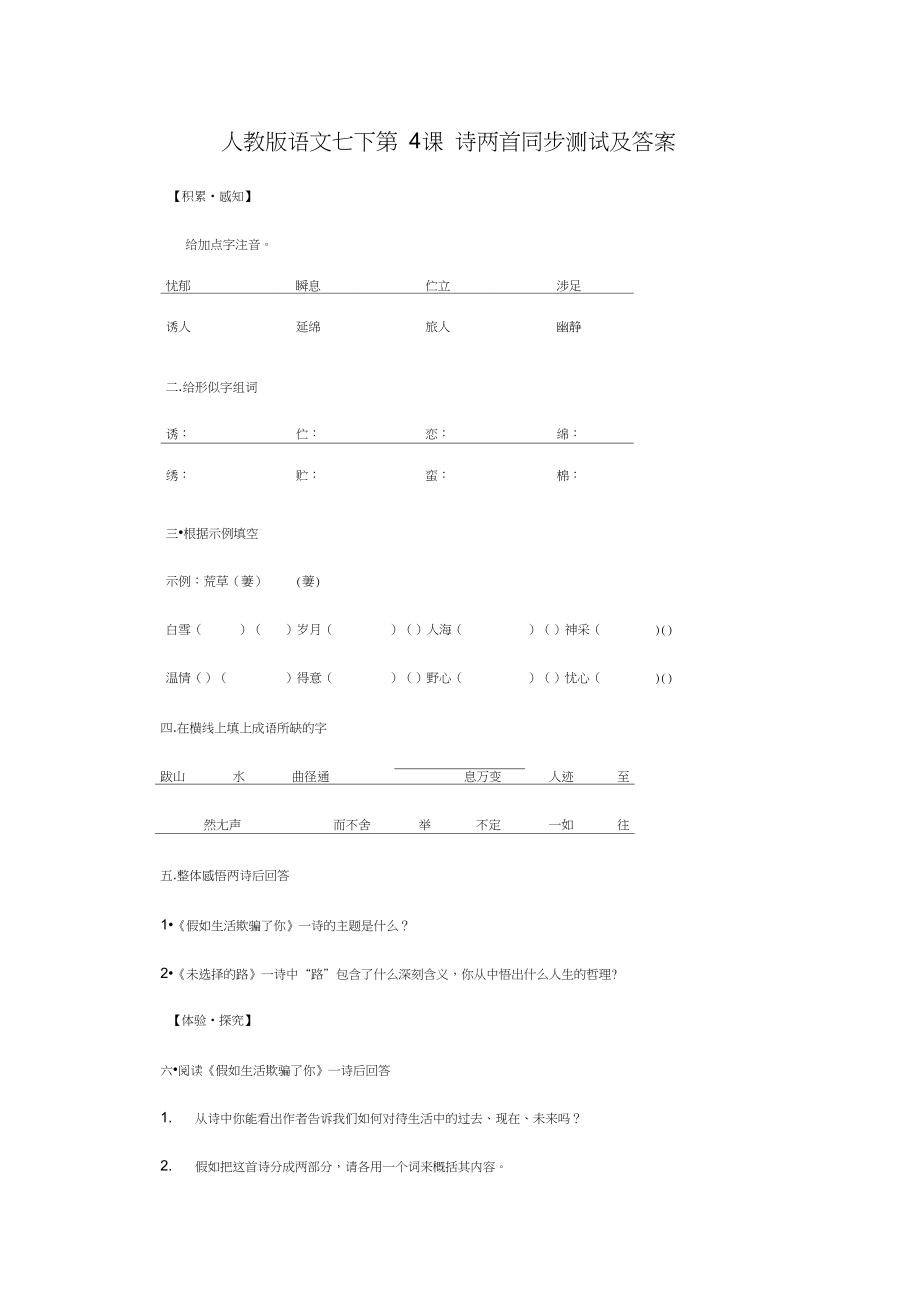 人教版語文七年級(jí)下冊(cè)《第4課詩兩首》同步測(cè)試試題及答案_第1頁