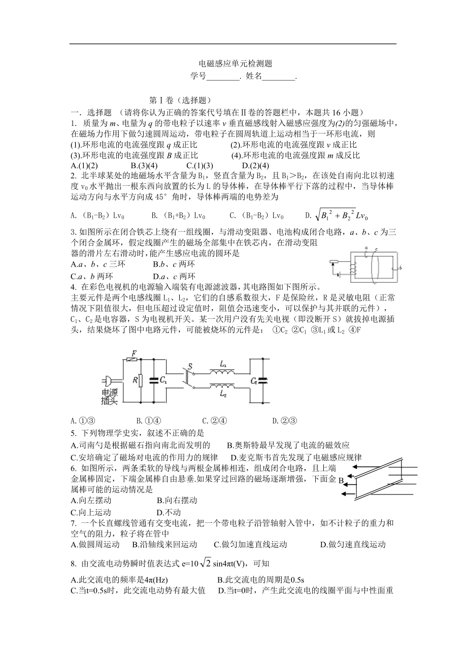 电磁感应单元检测题_第1页