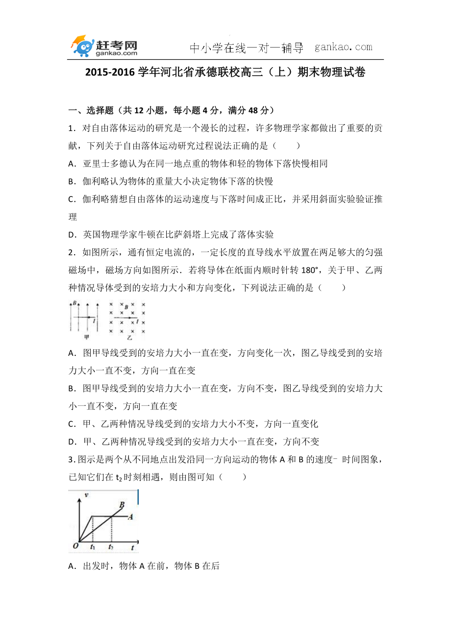 河北省承德联校高三上期末物理试卷解析版_第1页