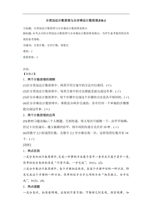 高考數學專題復習教案： 分類加法計數原理與分步乘法計數原理易錯點