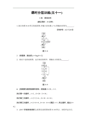 高考數(shù)學(xué) 17-18版 第10章 第51課 課時(shí)分層訓(xùn)練51