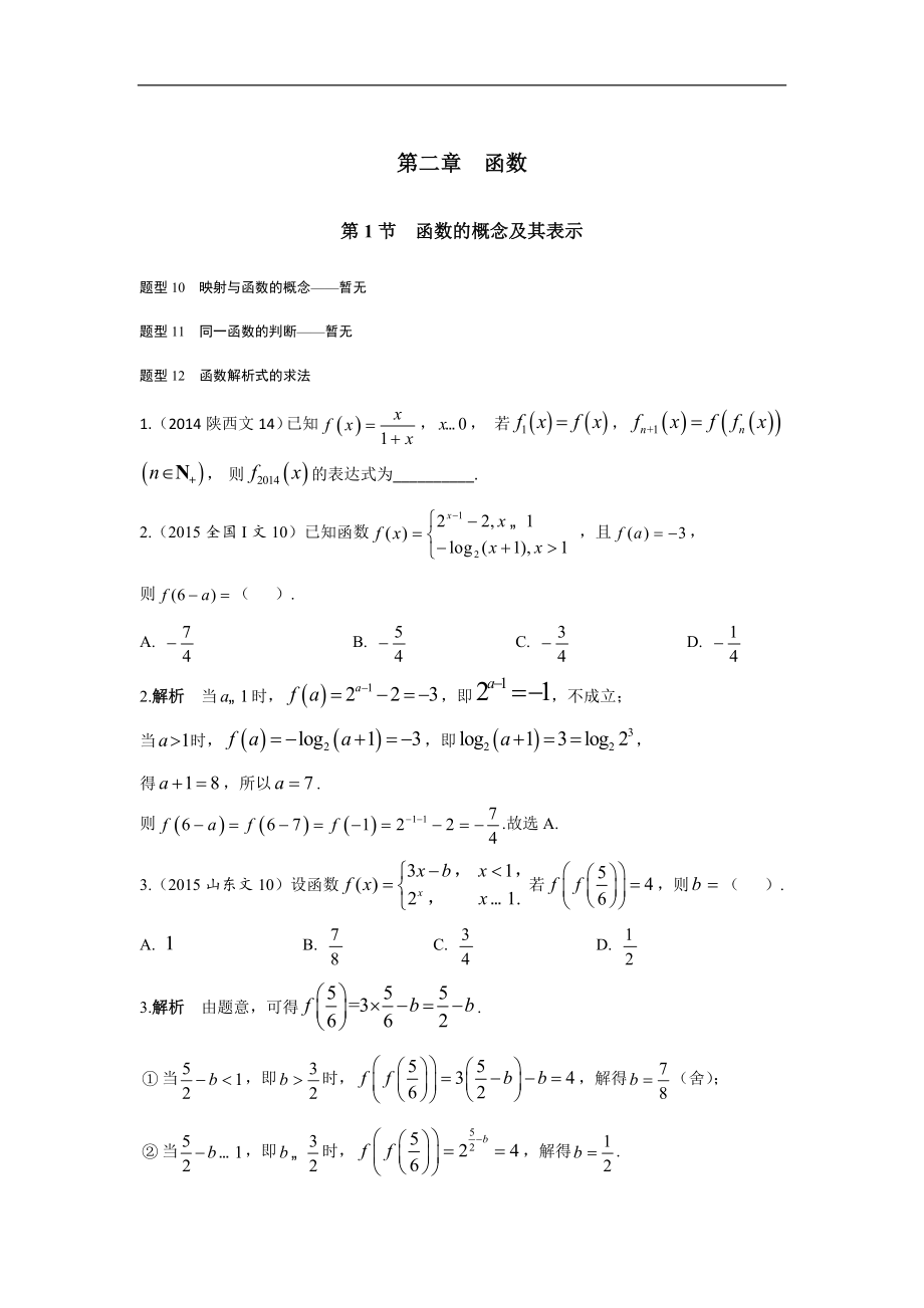 2013-2017高考數(shù)學(xué)分類匯編-文科 第二章 函數(shù) 第1節(jié) 函數(shù)的概念及其表示_第1頁