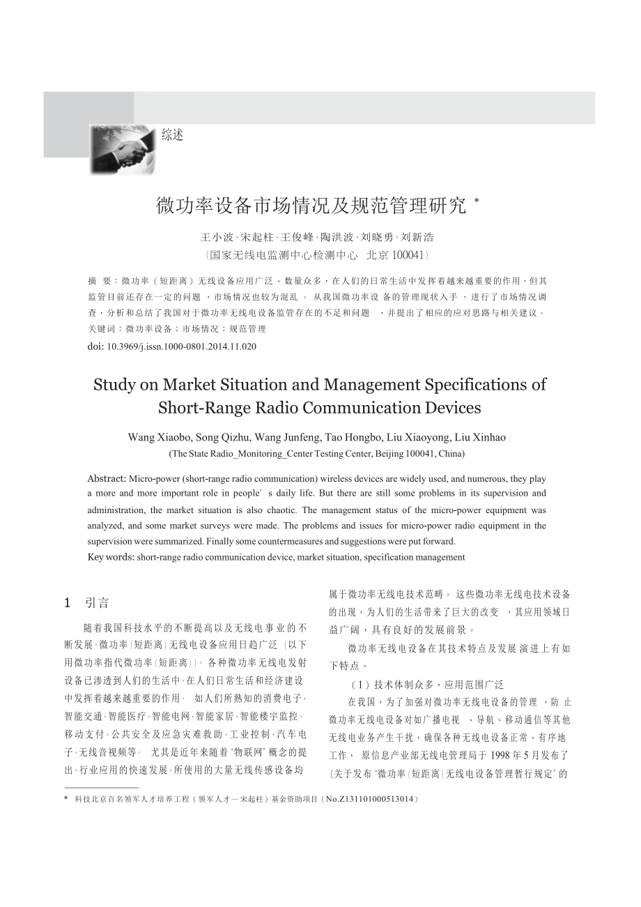 微功率设备市场情况及规范管理研究_第1页