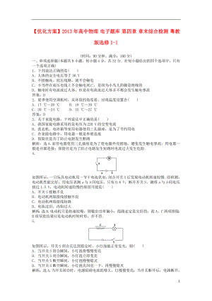 【優(yōu)化方案】2013年高中物理 電子題庫(kù) 第四章 章末綜合檢測(cè) 粵教版選修1-1