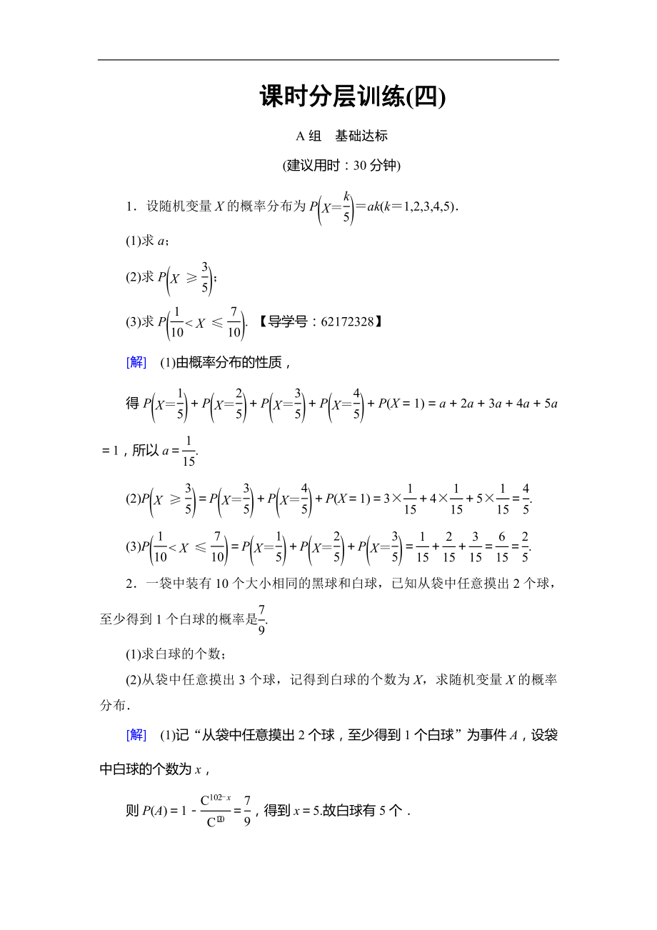 高考数学 17-18版 附加题部分 第1章 第60课 课时分层训练4_第1页