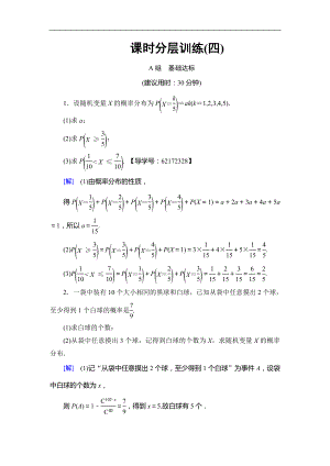 高考數(shù)學(xué) 17-18版 附加題部分 第1章 第60課 課時分層訓(xùn)練4