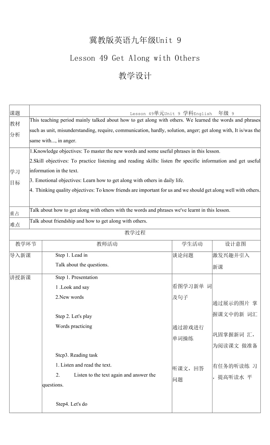 Unit 9 Lesson 49 教學(xué)設(shè)計 冀教版英語九年級全冊.docx_第1頁