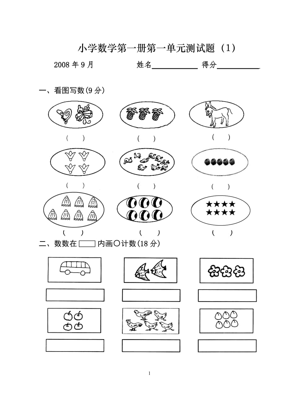 小学一年级数学测试题上册_第1页